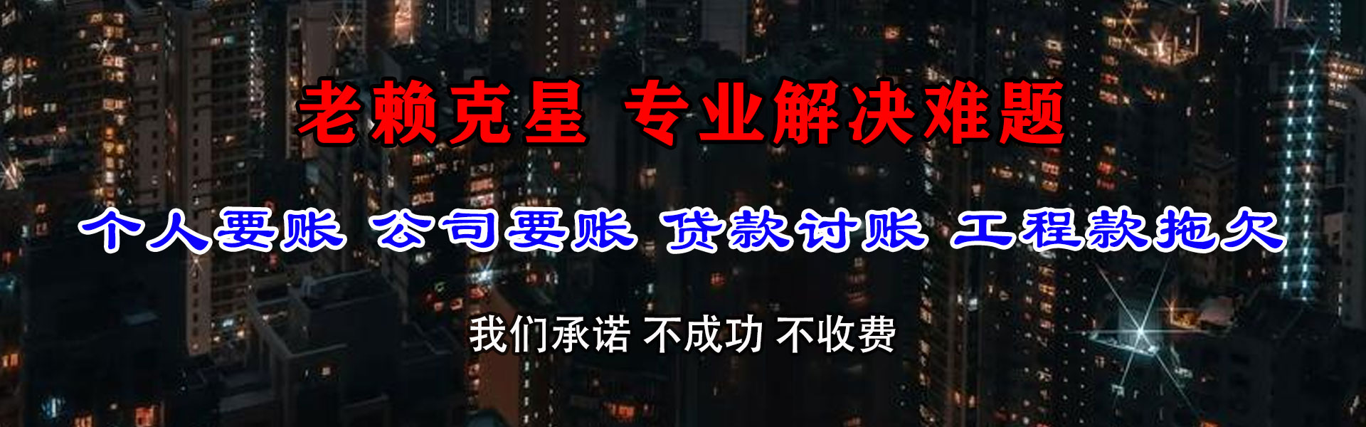 全州讨账公司