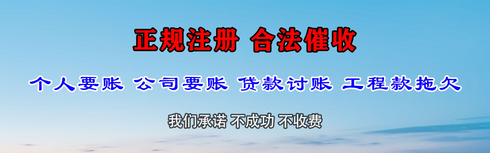 全州收债公司